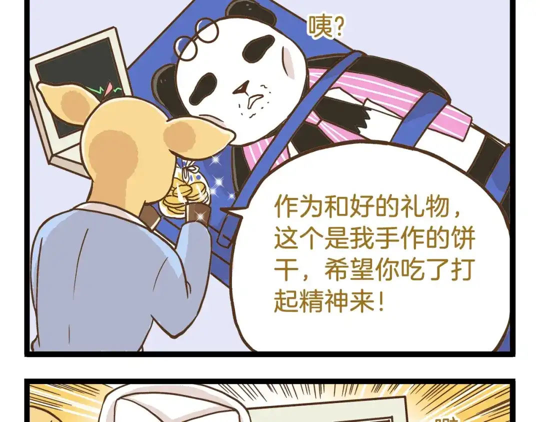 《我是学校唯一的人类》第59话 我也想吃小饼干 第25页