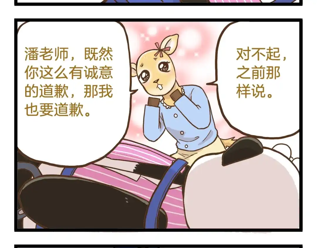 《我是学校唯一的人类》第59话 我也想吃小饼干 第24页