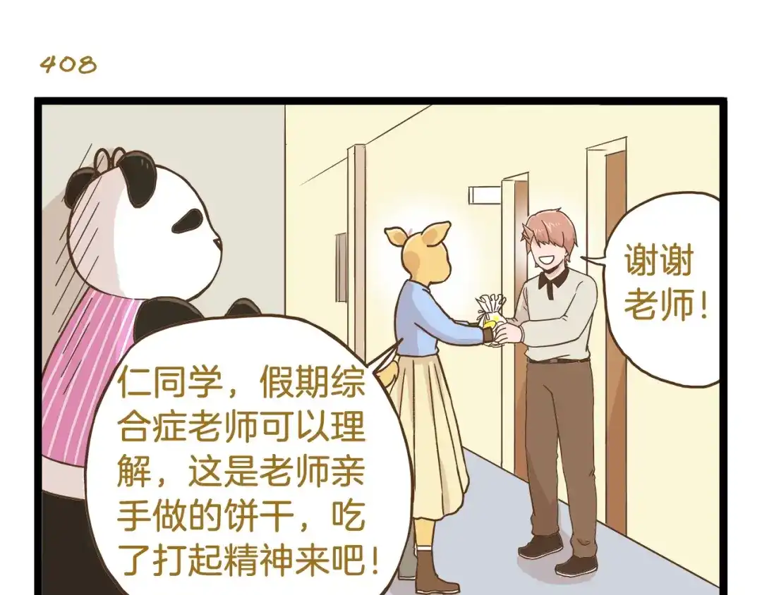 《我是学校唯一的人类》第59话 我也想吃小饼干 第11页