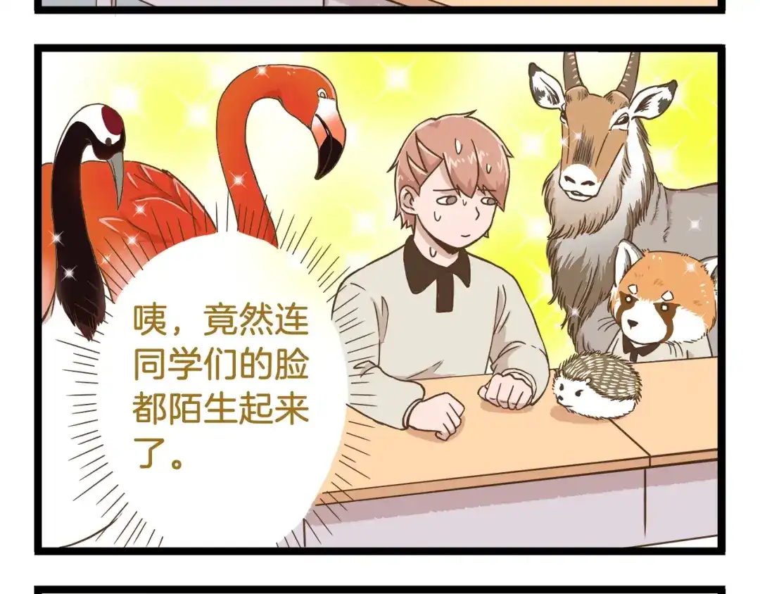 《我是学校唯一的人类》第59话 我也想吃小饼干 第4页