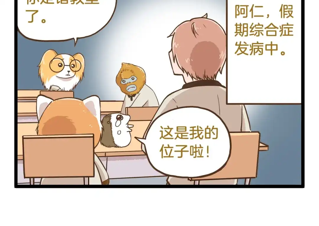《我是学校唯一的人类》第59话 我也想吃小饼干 第6页
