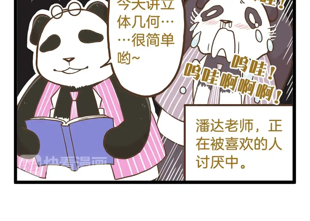 《我是学校唯一的人类》第59话 我也想吃小饼干 第10页