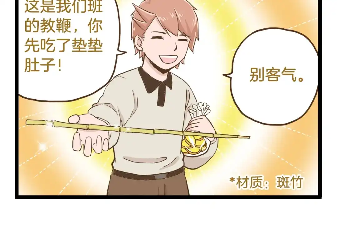《我是学校唯一的人类》第59话 我也想吃小饼干 第14页