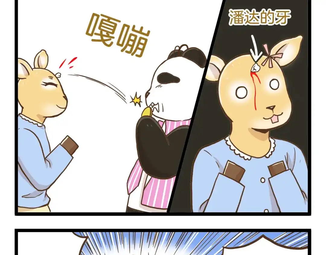 《我是学校唯一的人类》第59话 我也想吃小饼干 第29页