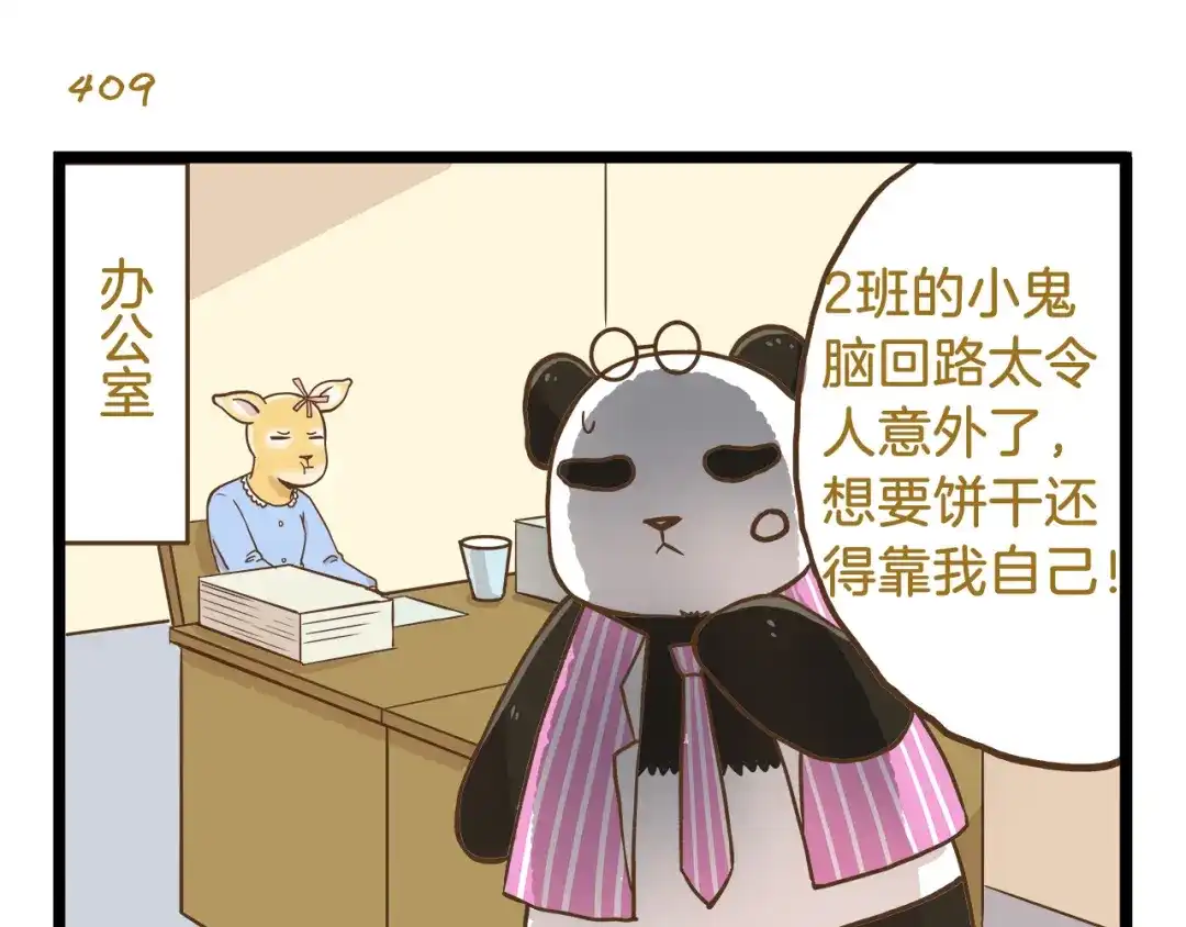 《我是学校唯一的人类》第59话 我也想吃小饼干 第15页