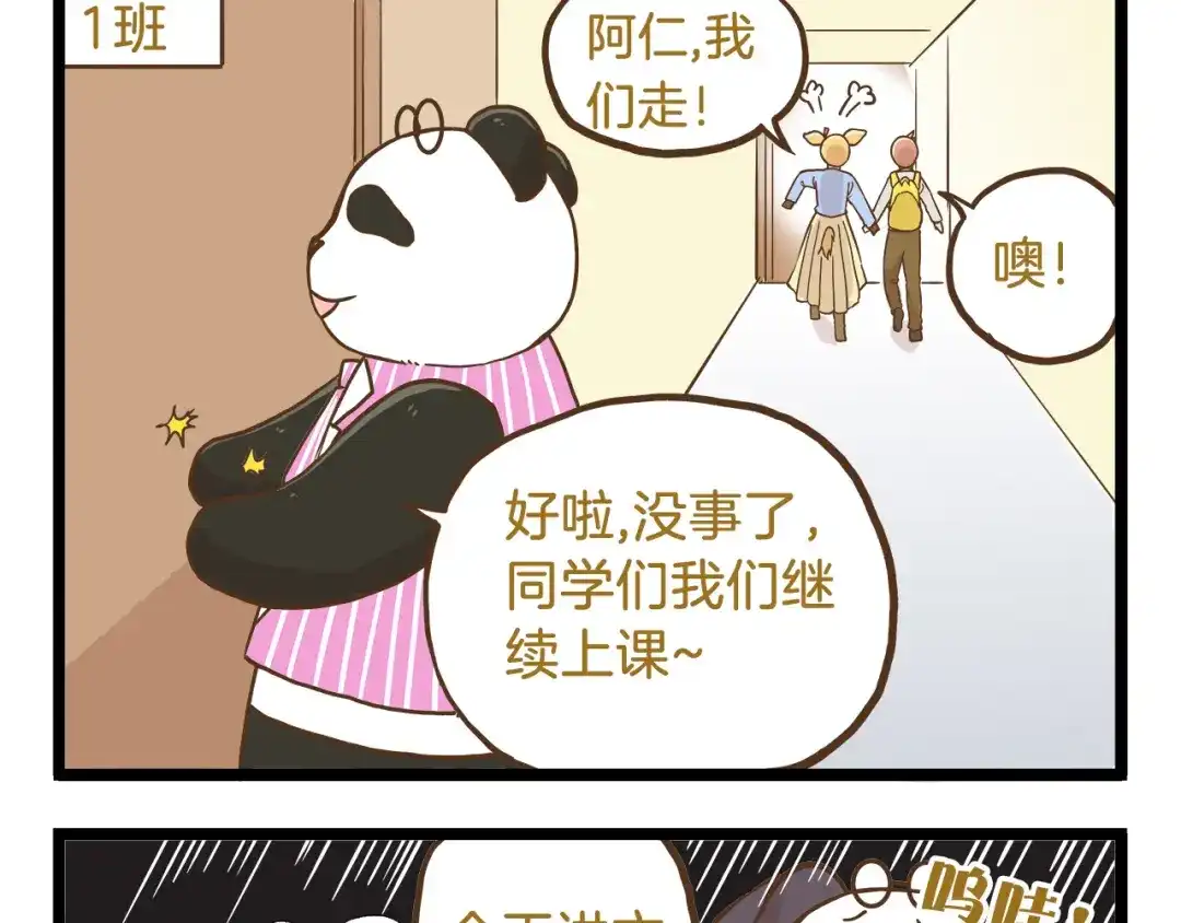 《我是学校唯一的人类》第59话 我也想吃小饼干 第9页