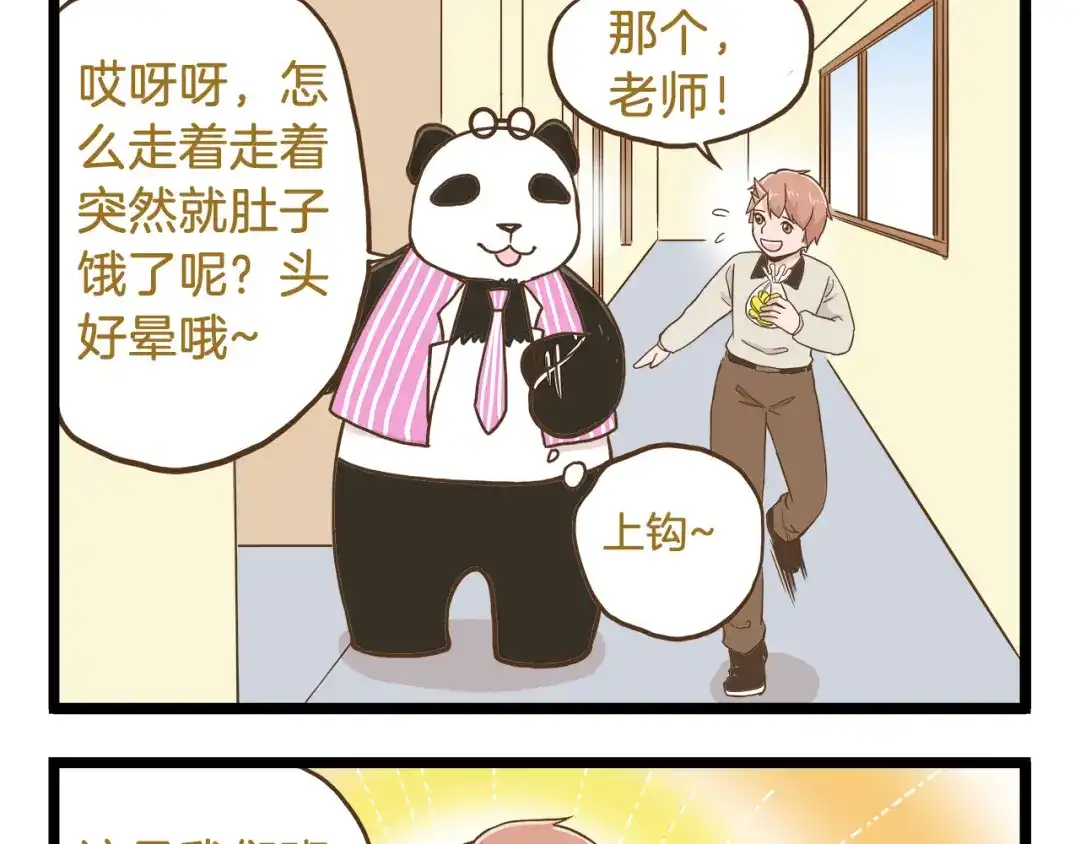 《我是学校唯一的人类》第59话 我也想吃小饼干 第13页