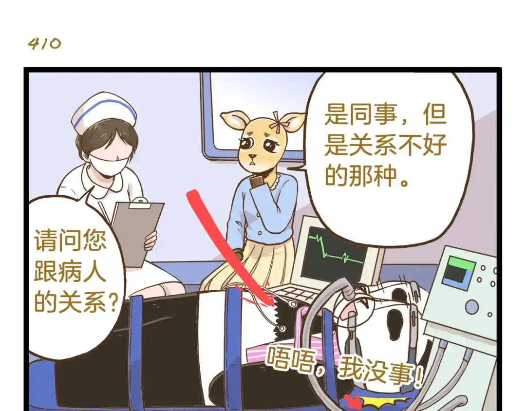 《我是学校唯一的人类》第59话 我也想吃小饼干 第19页
