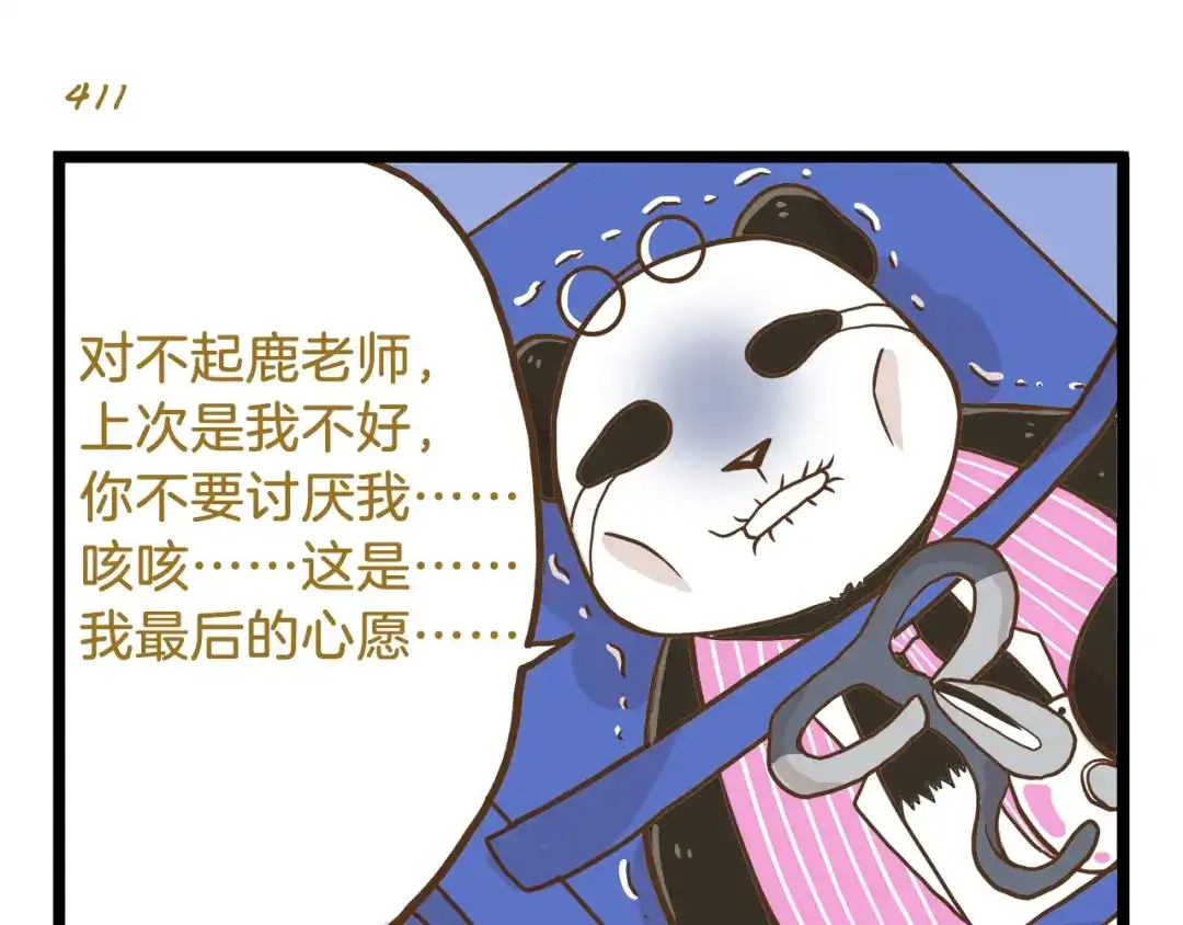 《我是学校唯一的人类》第59话 我也想吃小饼干 第23页