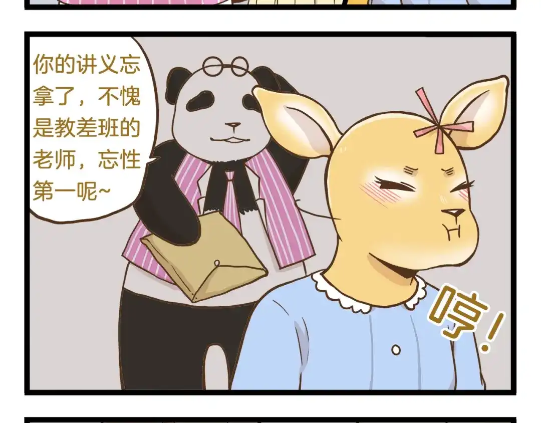 《我是学校唯一的人类》第59话 我也想吃小饼干 第8页