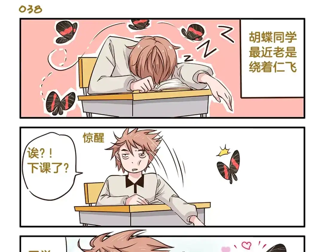 《我是学校唯一的人类》第6话 告白计划！ 第7页