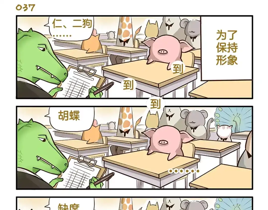 《我是学校唯一的人类》第6话 告白计划！ 第5页