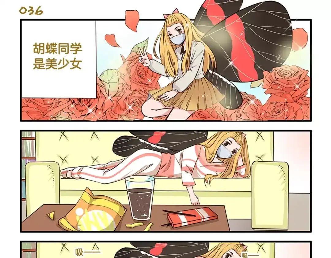 《我是学校唯一的人类》第6话 告白计划！ 第3页