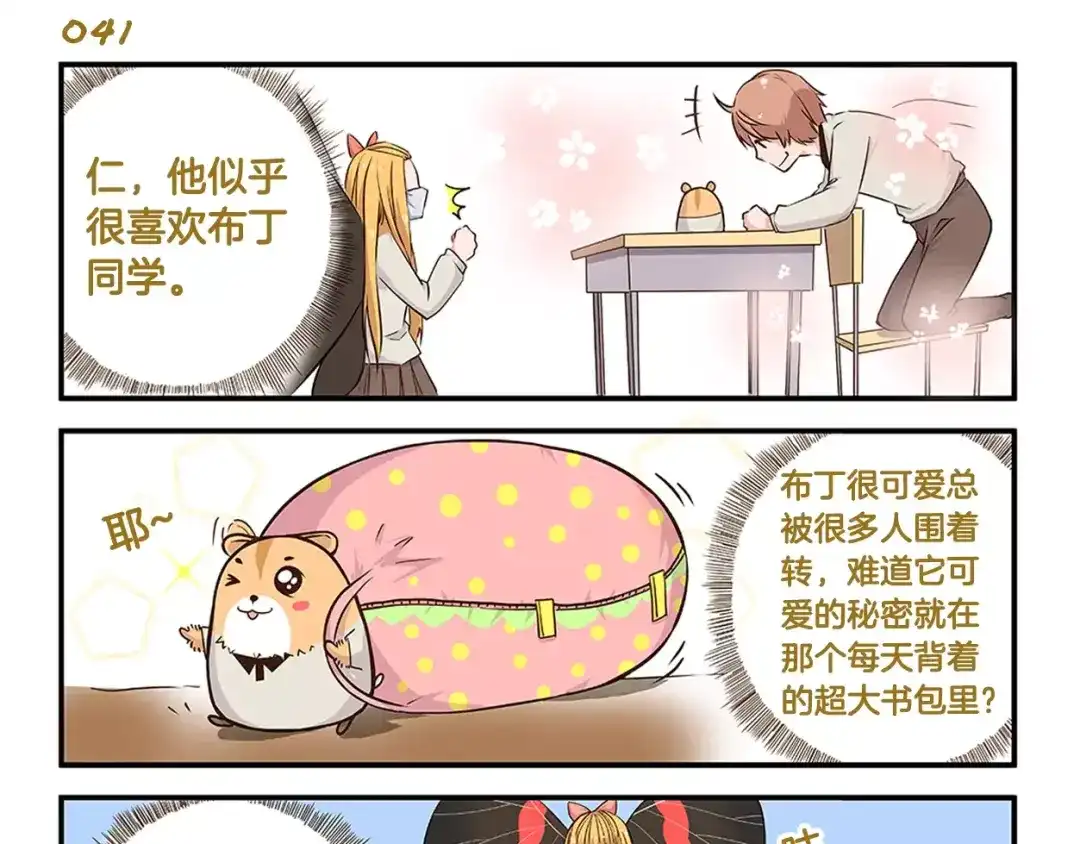 《我是学校唯一的人类》第6话 告白计划！ 第13页