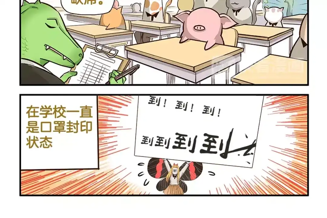 《我是学校唯一的人类》第6话 告白计划！ 第6页