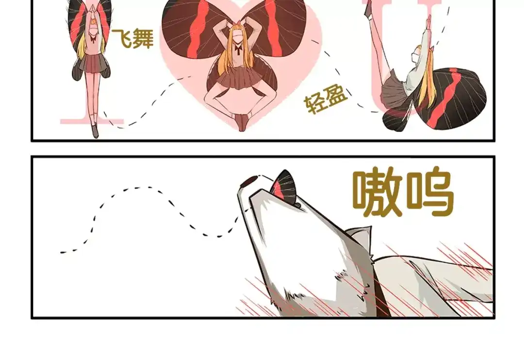 《我是学校唯一的人类》第6话 告白计划！ 第12页