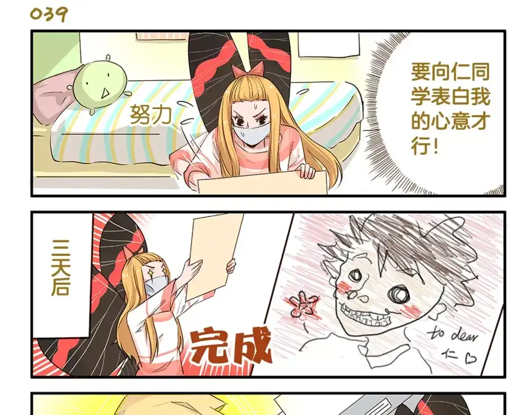 《我是学校唯一的人类》第6话 告白计划！ 第9页