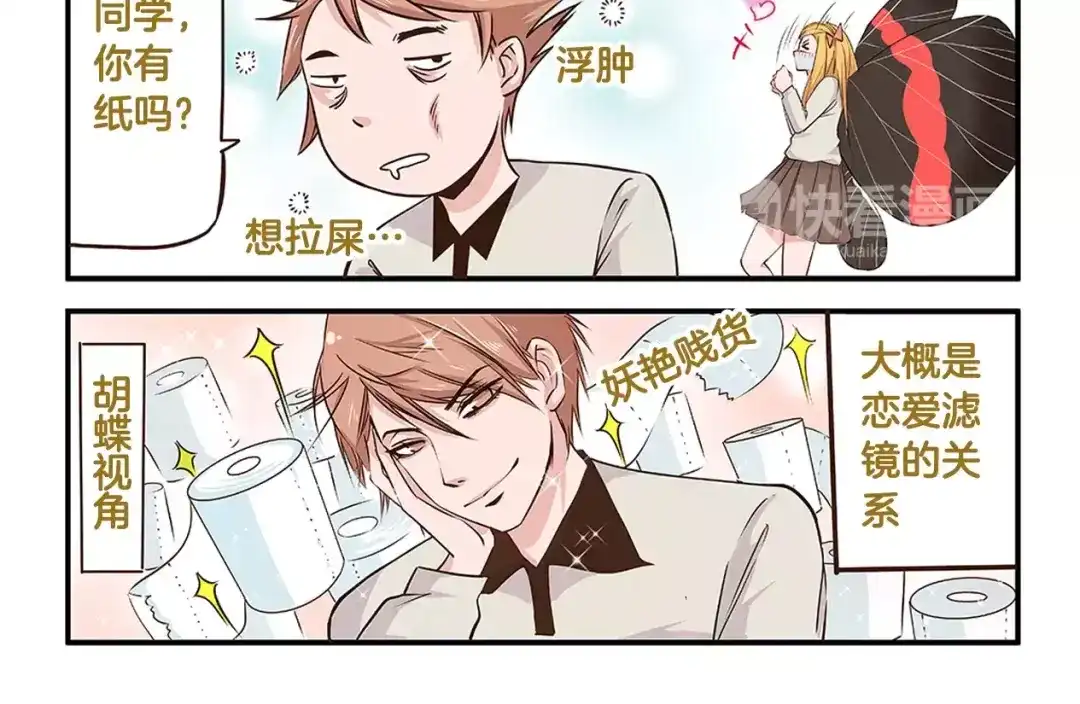 《我是学校唯一的人类》第6话 告白计划！ 第8页