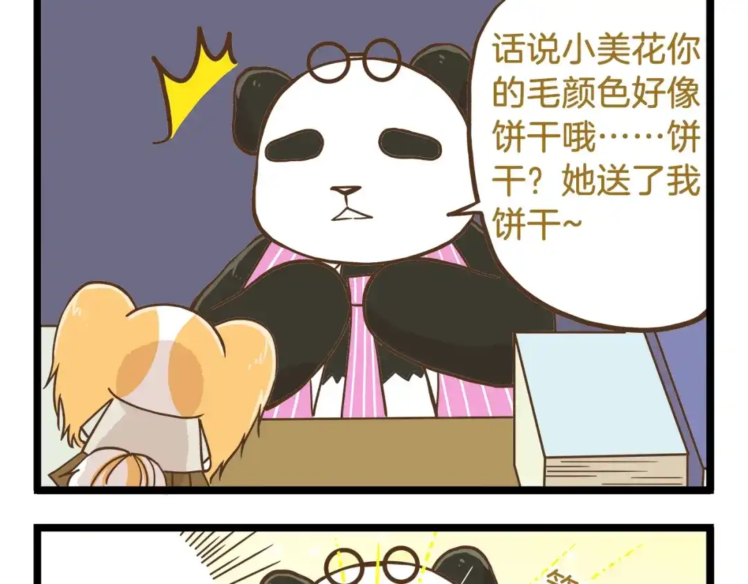 《我是学校唯一的人类》第60话 心碎暴击 第13页