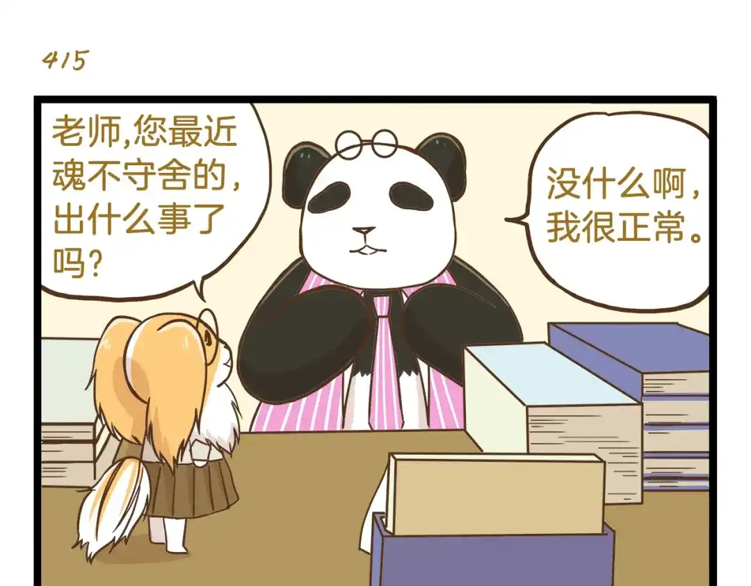 《我是学校唯一的人类》第60话 心碎暴击 第11页
