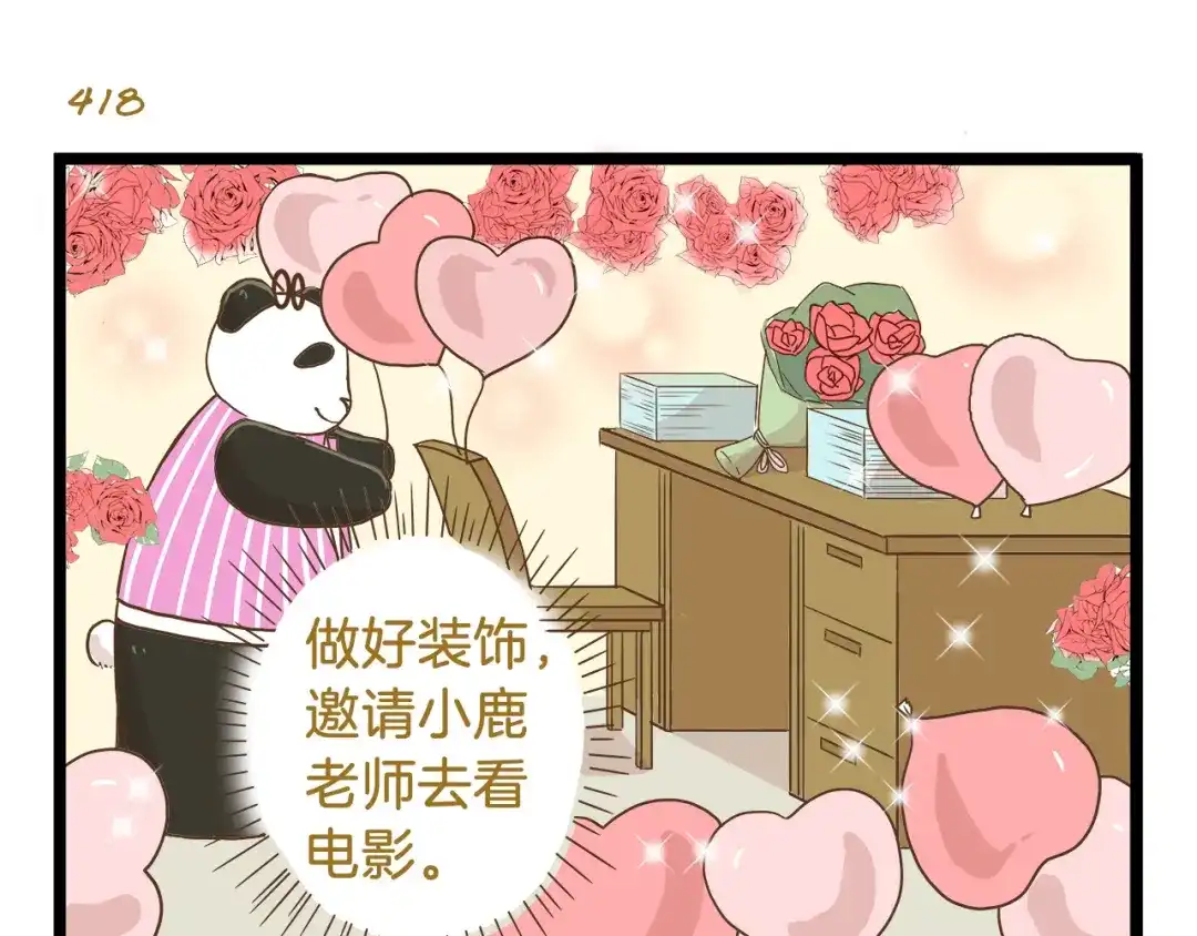 《我是学校唯一的人类》第60话 心碎暴击 第23页