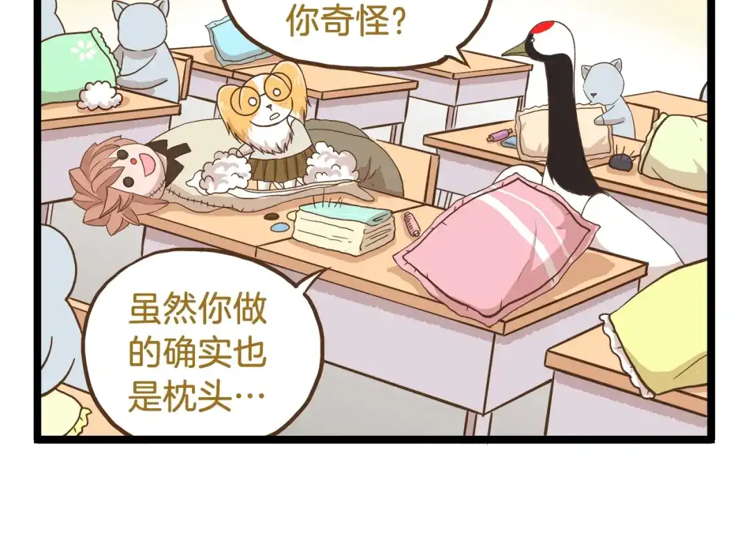 《我是学校唯一的人类》第60话 心碎暴击 第6页