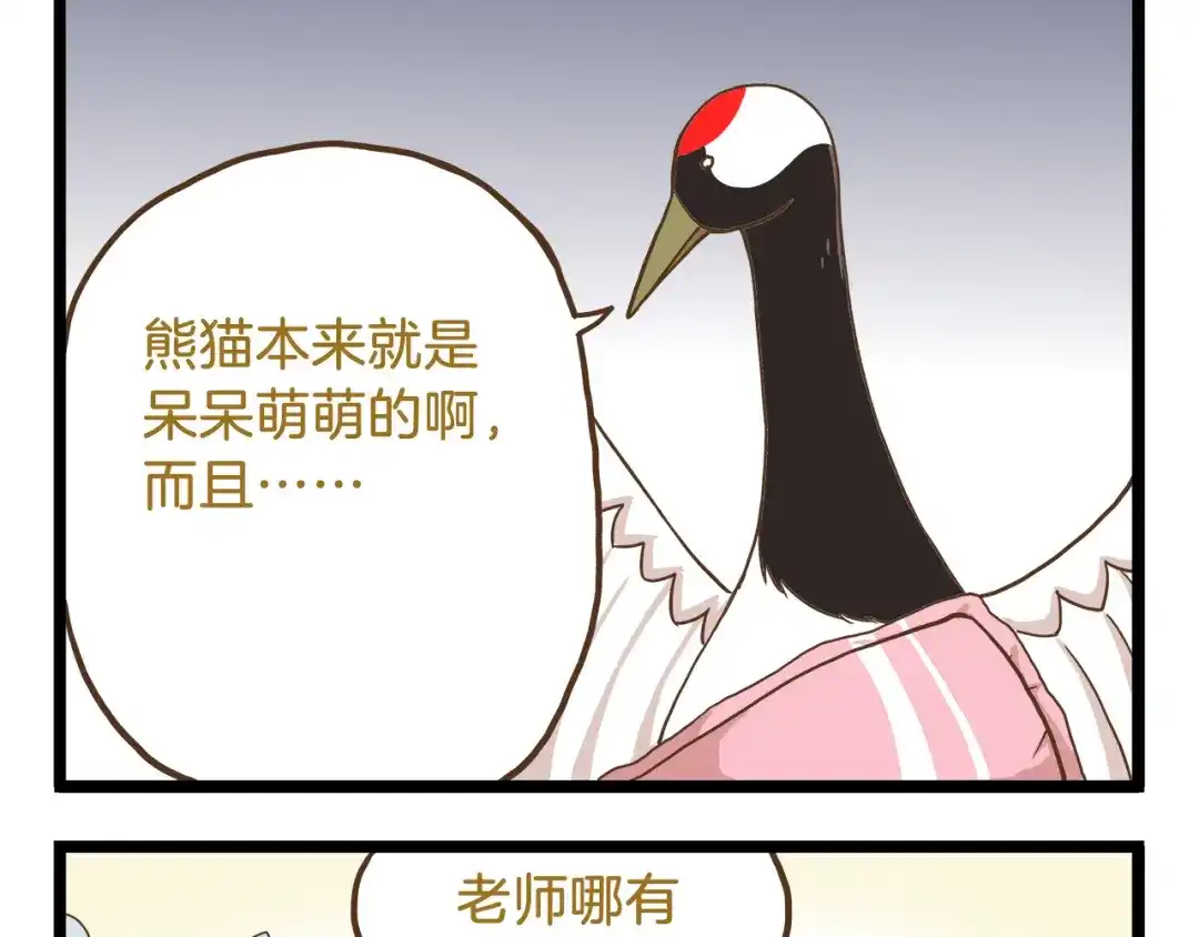 《我是学校唯一的人类》第60话 心碎暴击 第5页