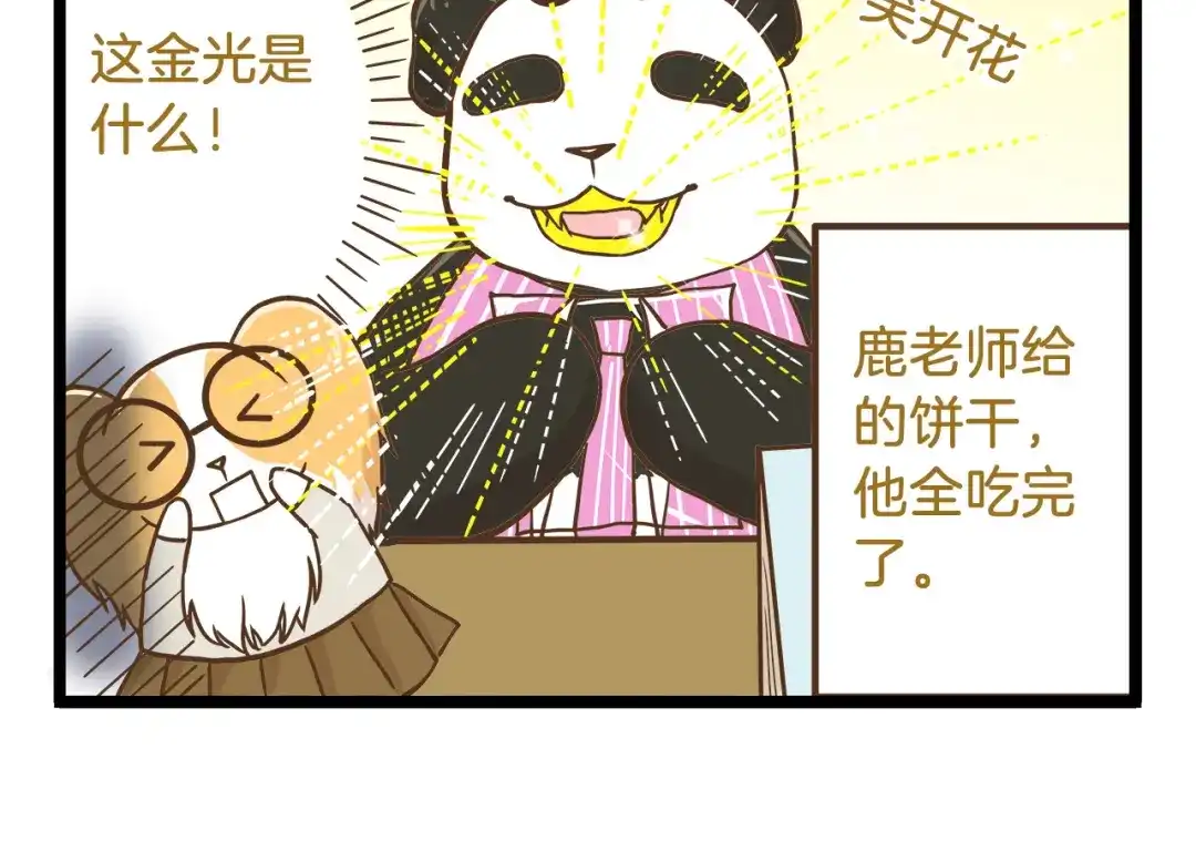 《我是学校唯一的人类》第60话 心碎暴击 第14页