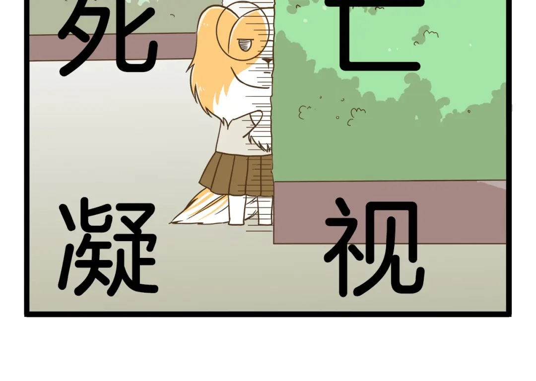 《我是学校唯一的人类》第60话 心碎暴击 第18页