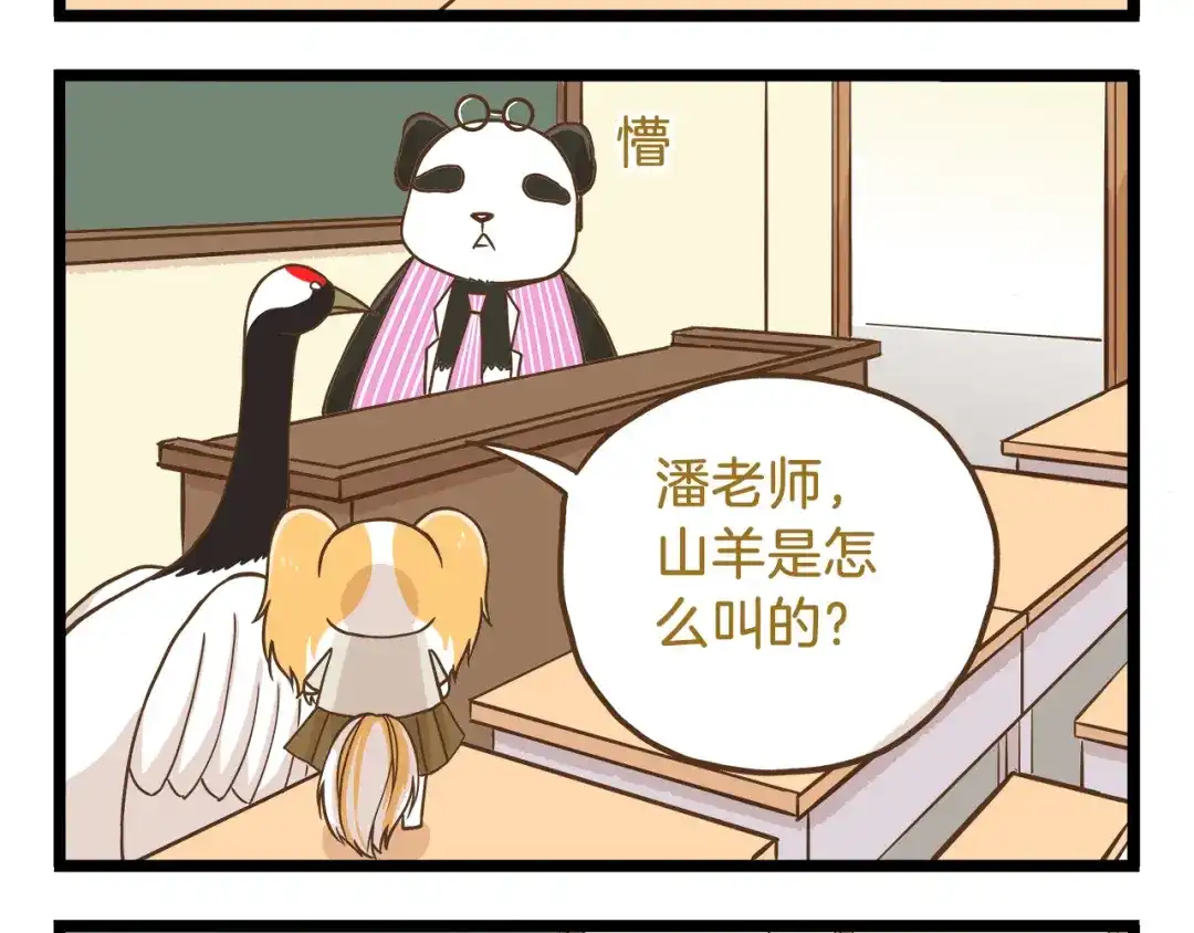 《我是学校唯一的人类》第60话 心碎暴击 第8页