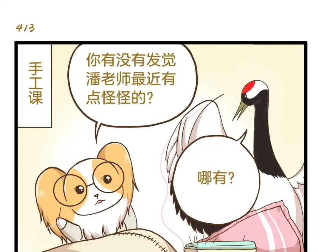 《我是学校唯一的人类》第60话 心碎暴击 第3页