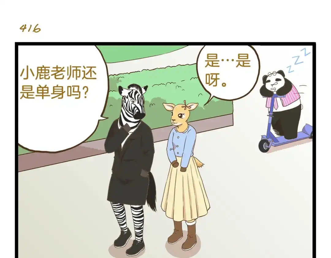 《我是学校唯一的人类》第60话 心碎暴击 第15页