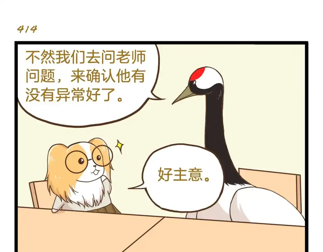 《我是学校唯一的人类》第60话 心碎暴击 第7页