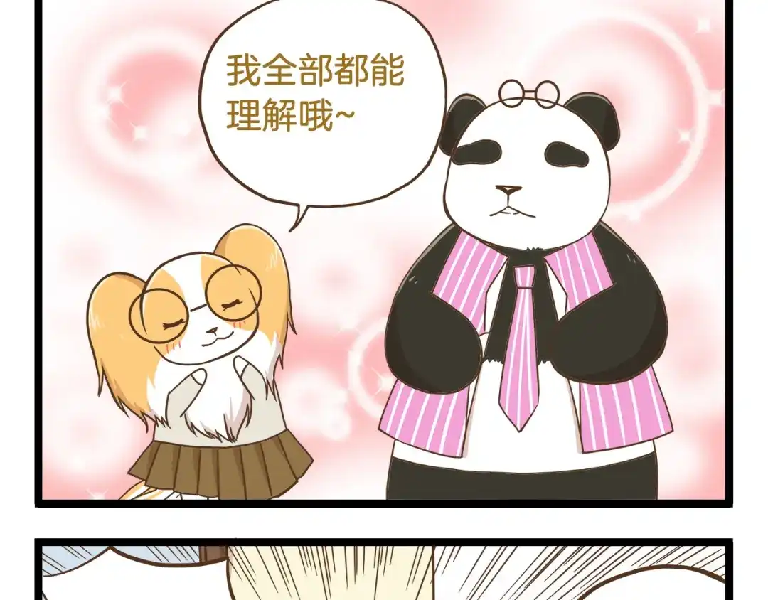 《我是学校唯一的人类》第60话 心碎暴击 第21页
