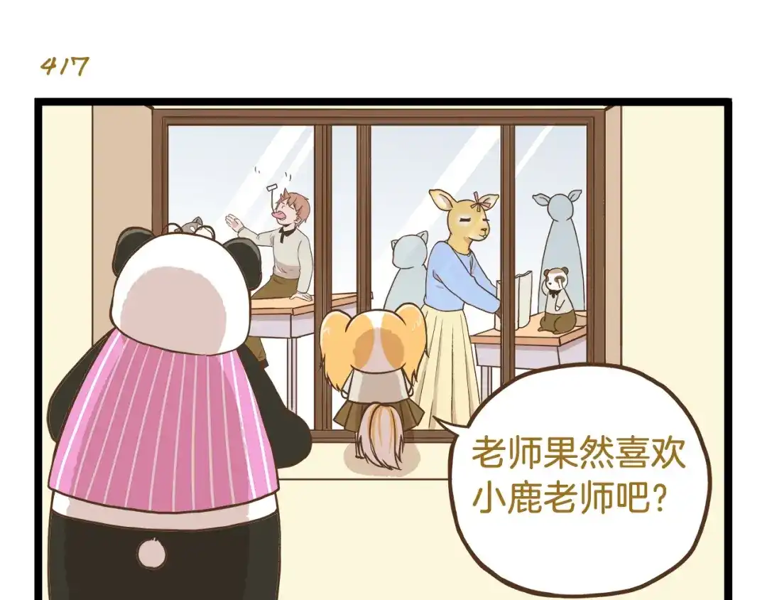 《我是学校唯一的人类》第60话 心碎暴击 第19页