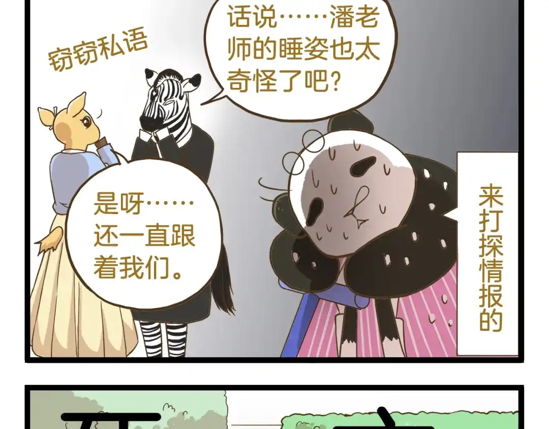 《我是学校唯一的人类》第60话 心碎暴击 第17页