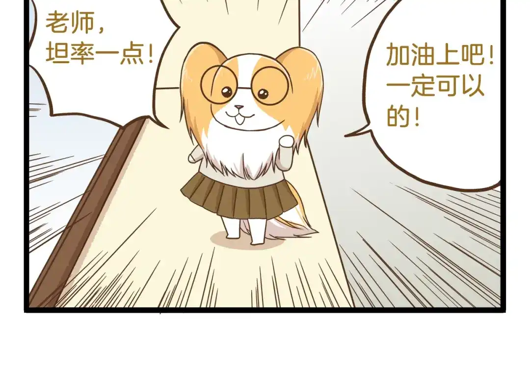 《我是学校唯一的人类》第60话 心碎暴击 第22页