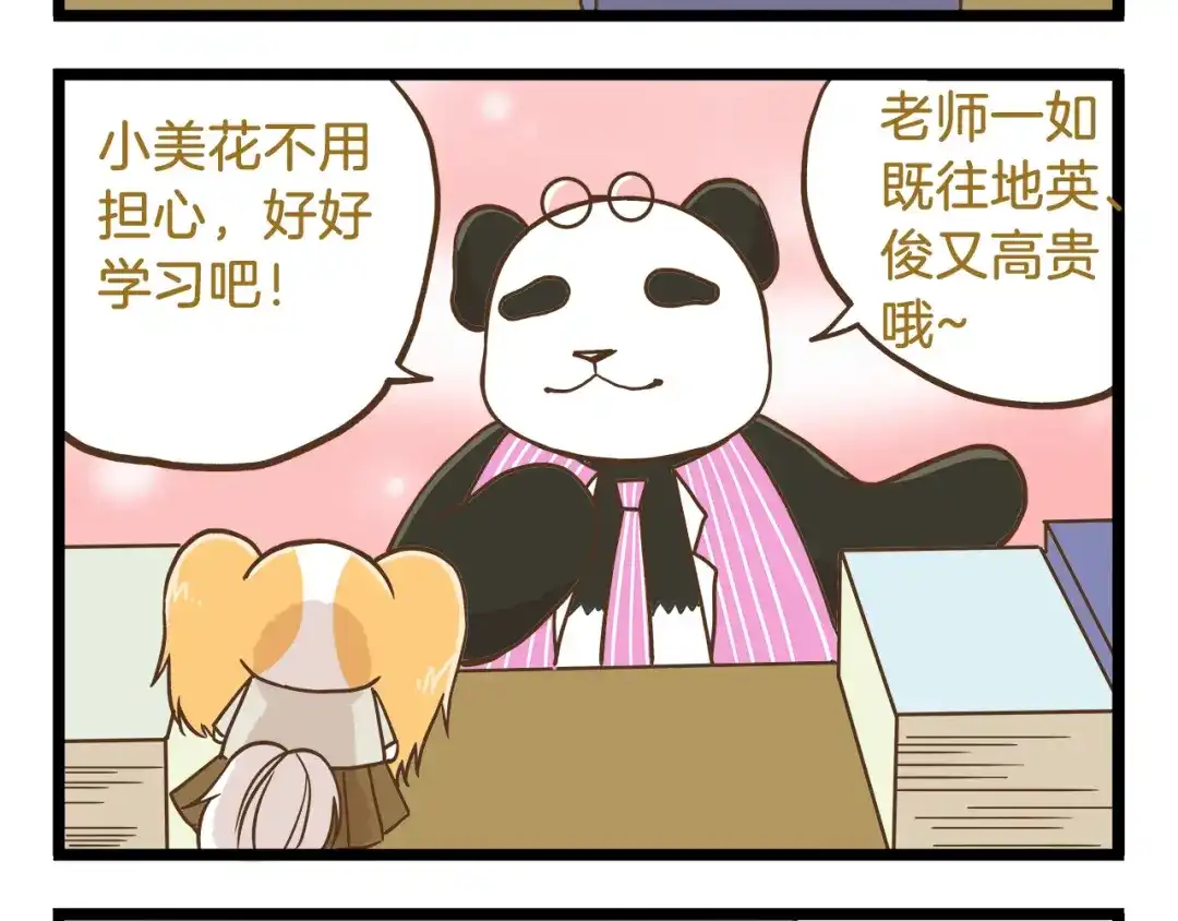 《我是学校唯一的人类》第60话 心碎暴击 第12页