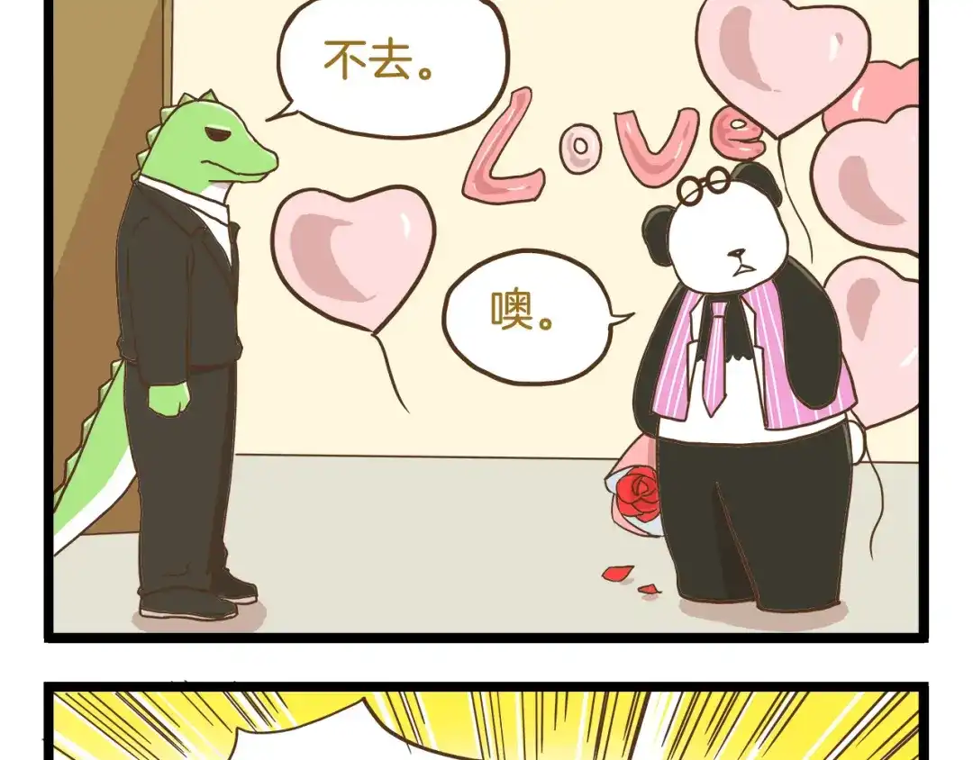 《我是学校唯一的人类》第60话 心碎暴击 第29页