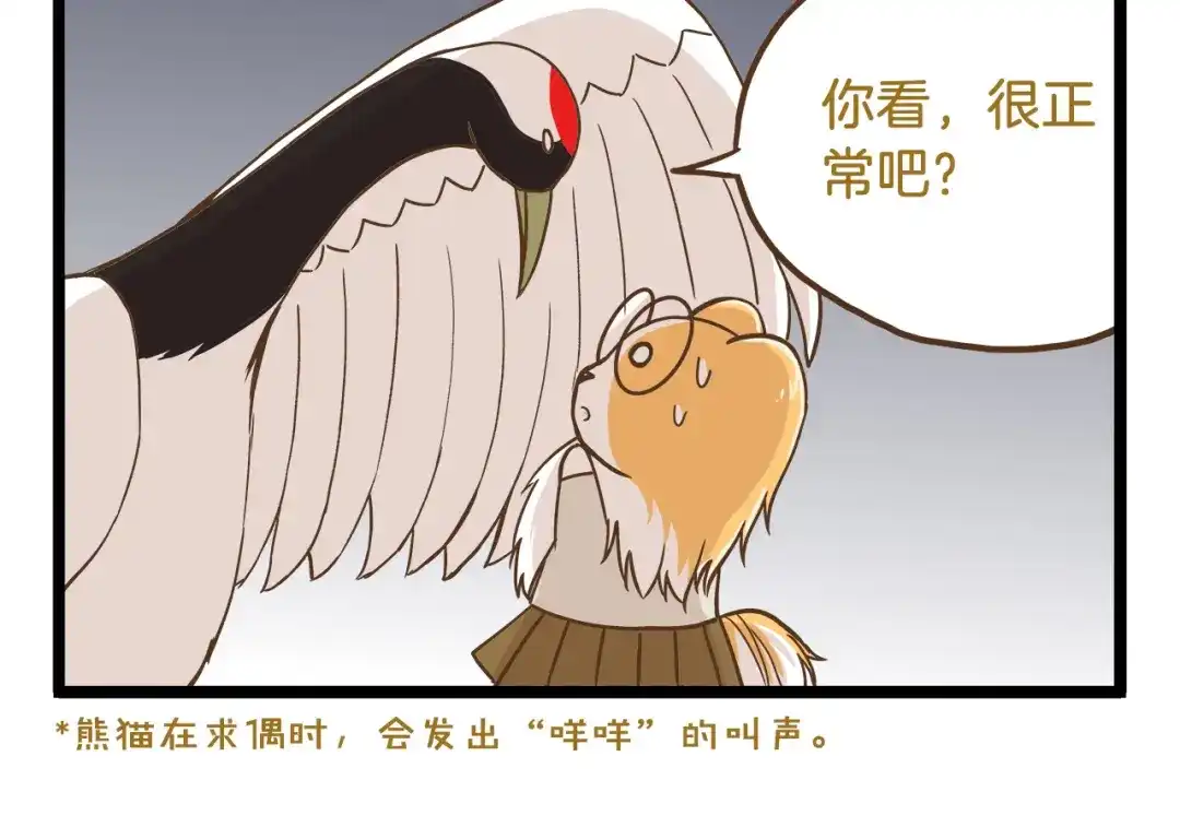 《我是学校唯一的人类》第60话 心碎暴击 第10页