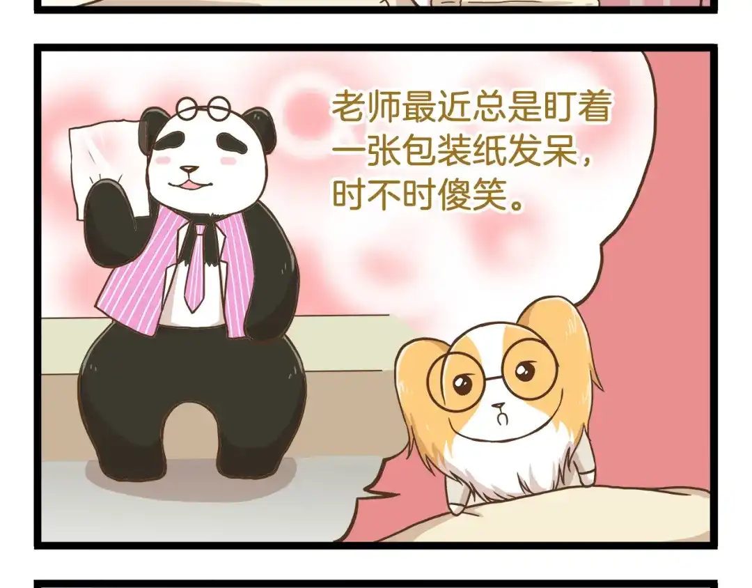 《我是学校唯一的人类》第60话 心碎暴击 第4页