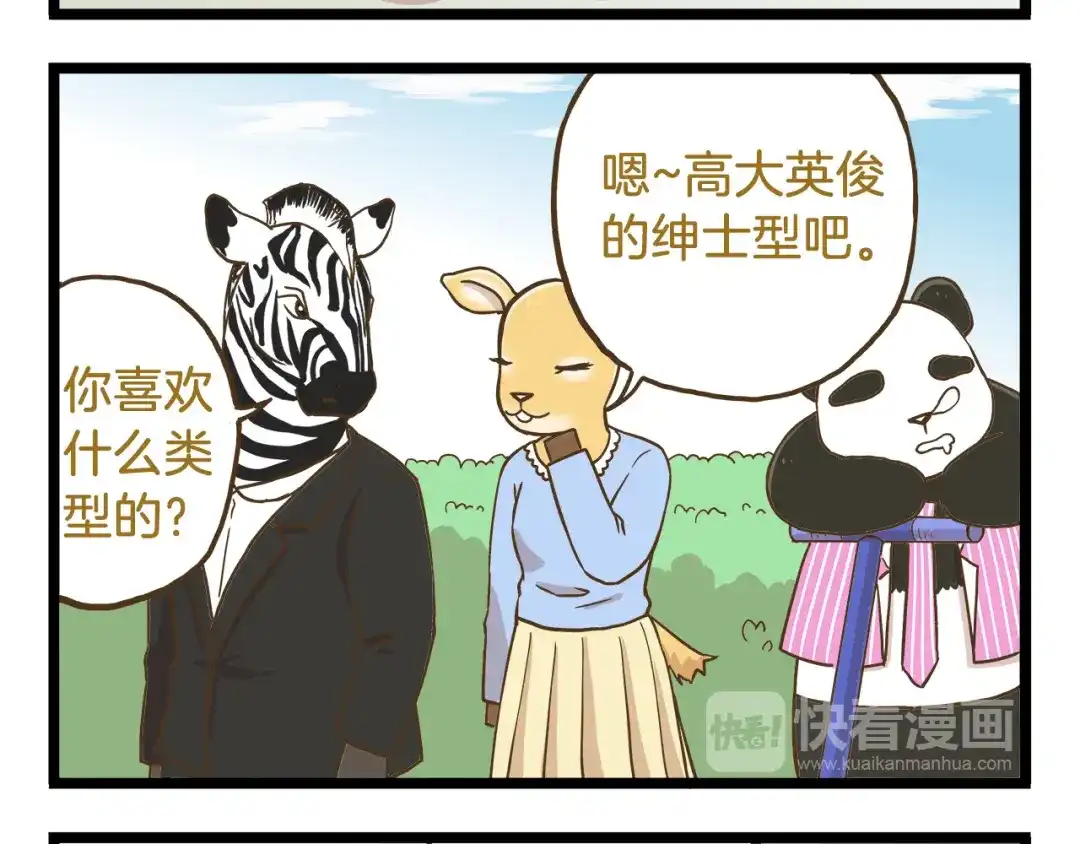 《我是学校唯一的人类》第60话 心碎暴击 第16页
