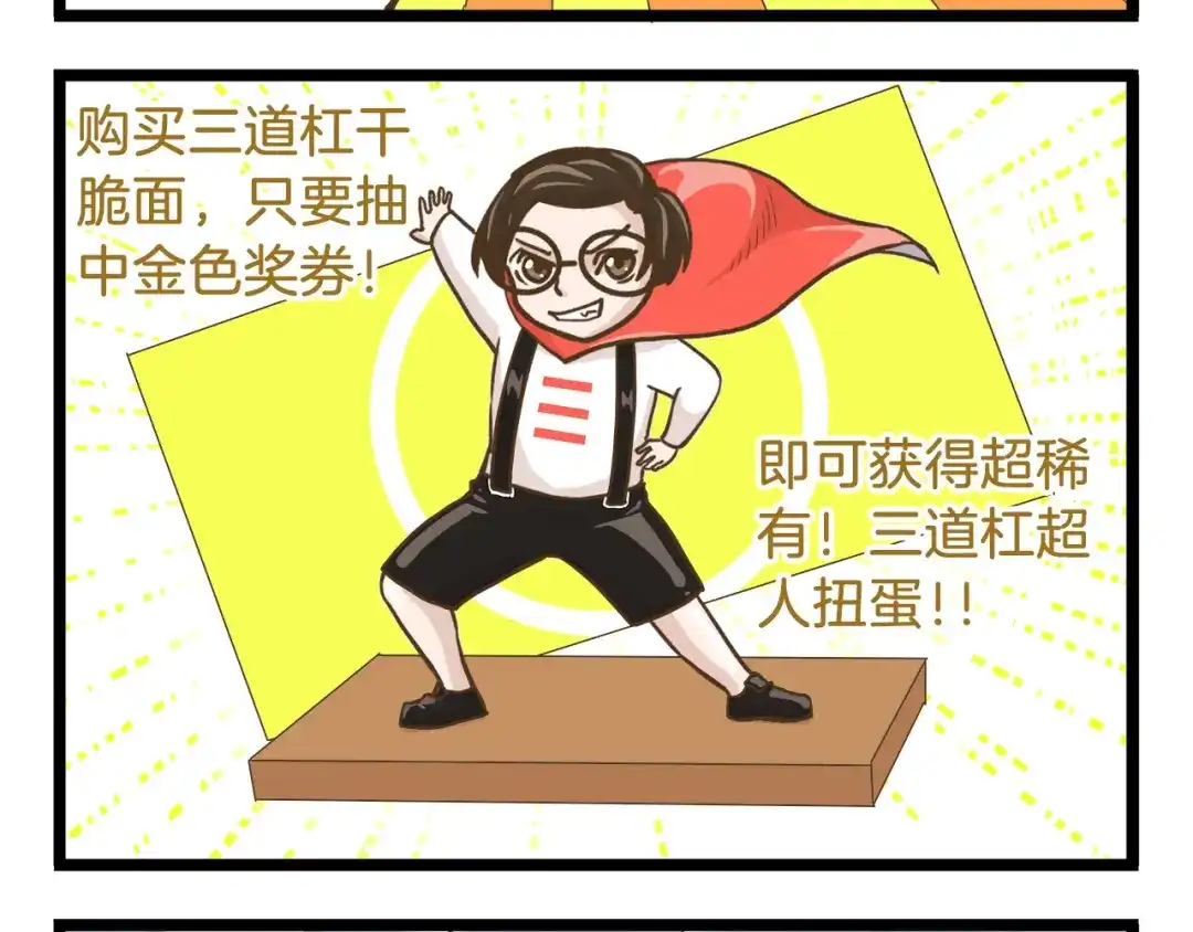 《我是学校唯一的人类》第61话 鲍可爱的小美好 第4页