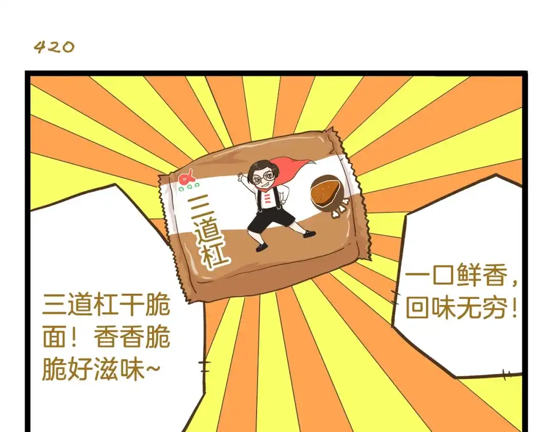 《我是学校唯一的人类》第61话 鲍可爱的小美好 第3页