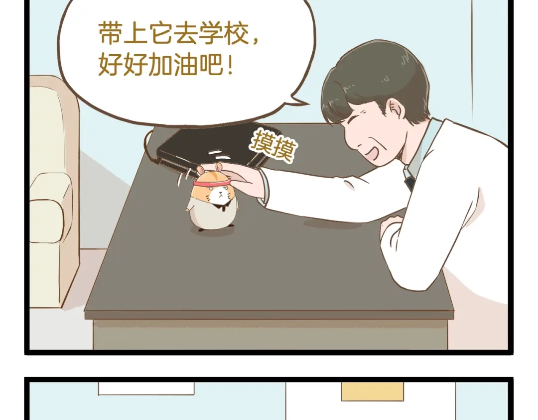 《我是学校唯一的人类》第62话 我真的不生气！ 第9页