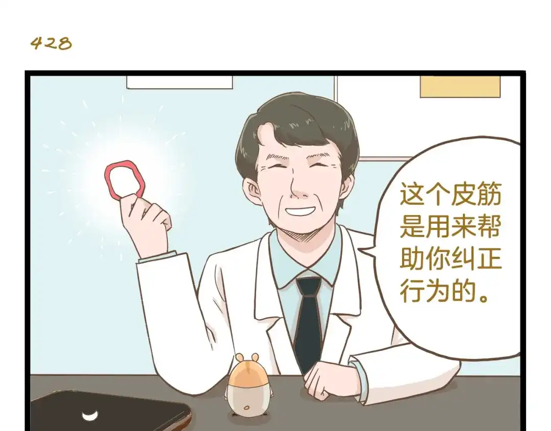 《我是学校唯一的人类》第62话 我真的不生气！ 第7页