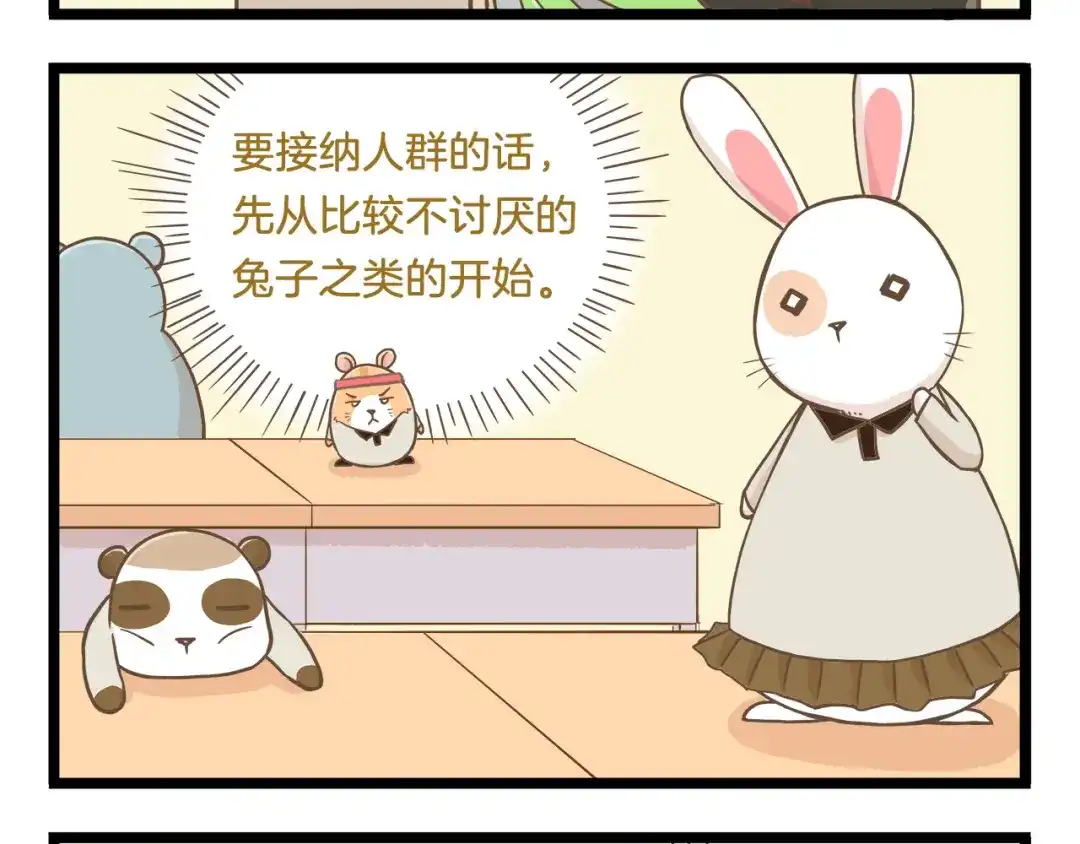 《我是学校唯一的人类》第62话 我真的不生气！ 第12页