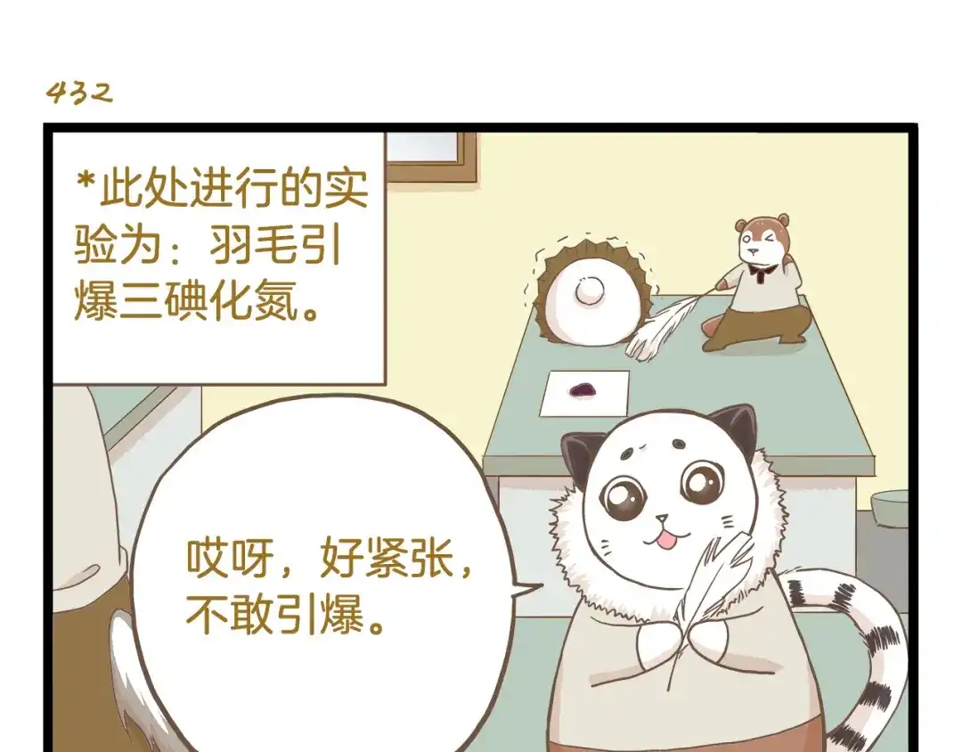 《我是学校唯一的人类》第62话 我真的不生气！ 第23页