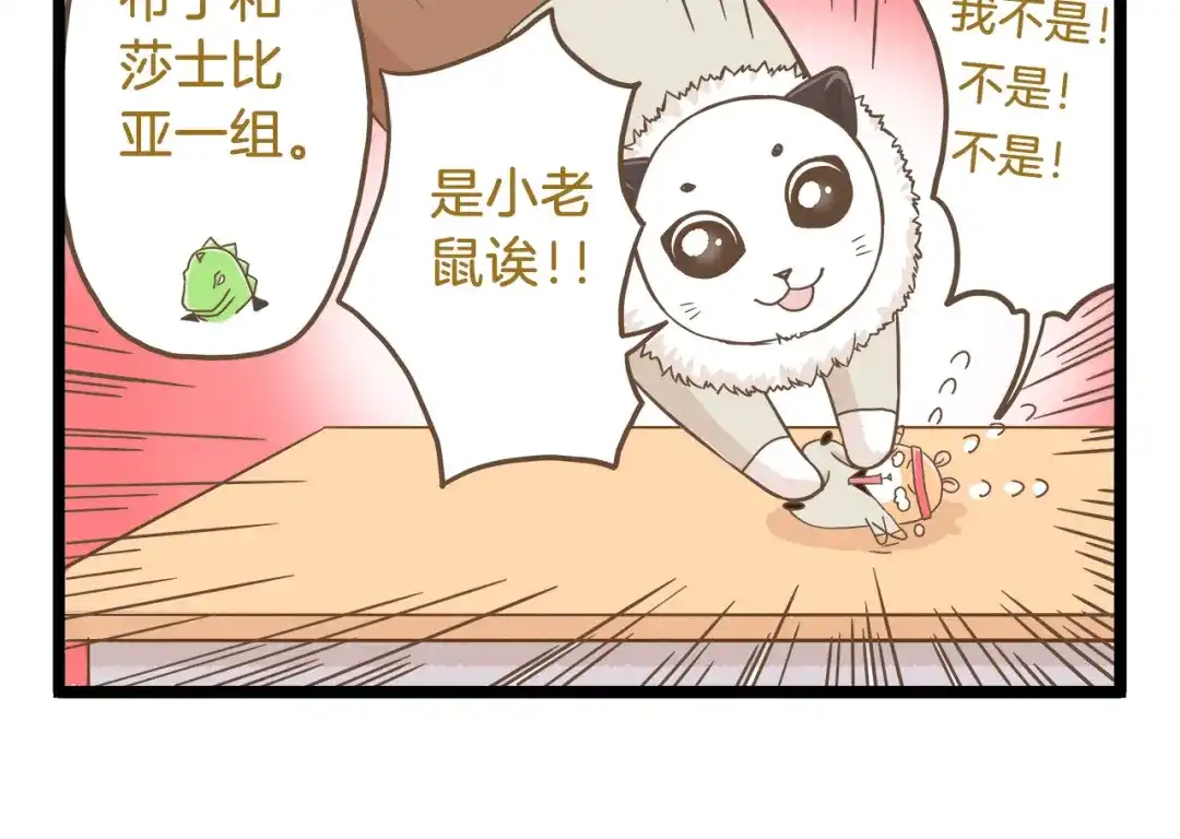 《我是学校唯一的人类》第62话 我真的不生气！ 第14页