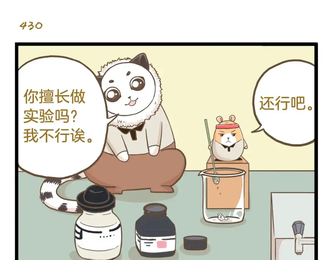 《我是学校唯一的人类》第62话 我真的不生气！ 第15页